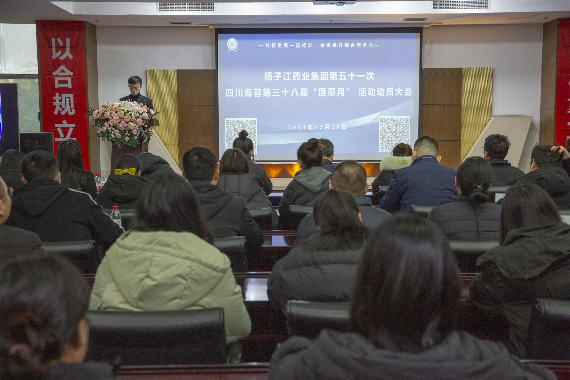 質量月 | 揚子江藥業(yè)集團第五十一次四川海蓉第三十八屆“質量月”動員大會圓滿召開！