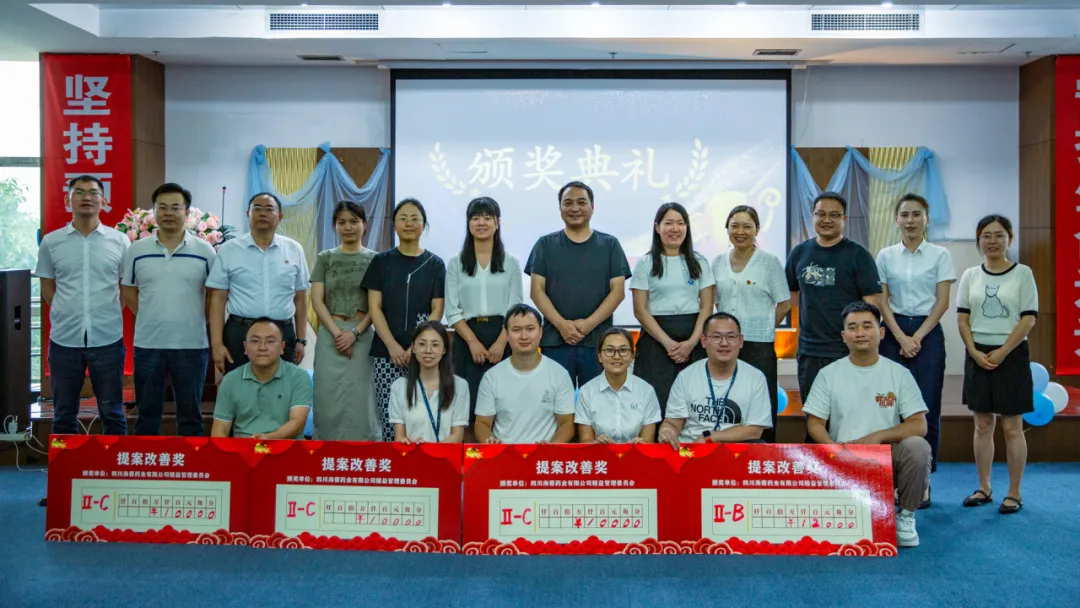 精益篤行，智匯海蓉|四川海蓉首屆提案改善評比大賽圓滿舉行！